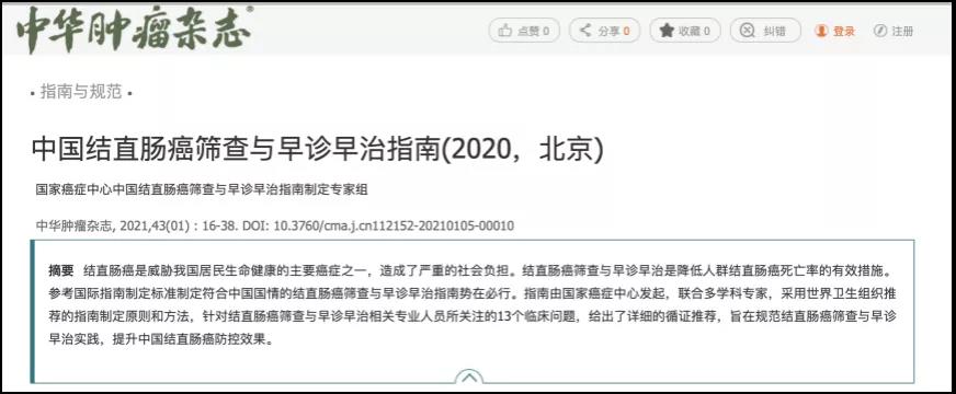 国家癌症中心发布最新肠癌指南：这10个重要提醒一定要看一看！