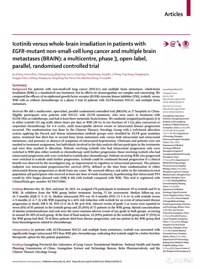 《柳叶刀》子刊发表吴一龙教授主持的埃克替尼治疗肺癌脑转移病人