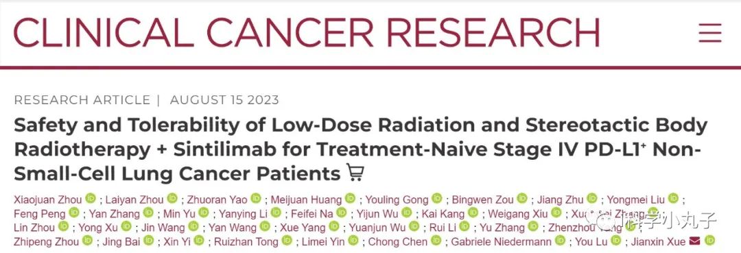 信迪利单抗联合放疗一线治疗非小细胞肺癌I期临床研究结果发表在C