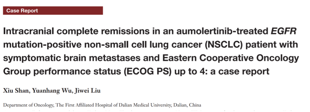 阿美替尼治疗伴有症状性脑转移且 ECOG PS 4分的EGFR突变NSCLC患